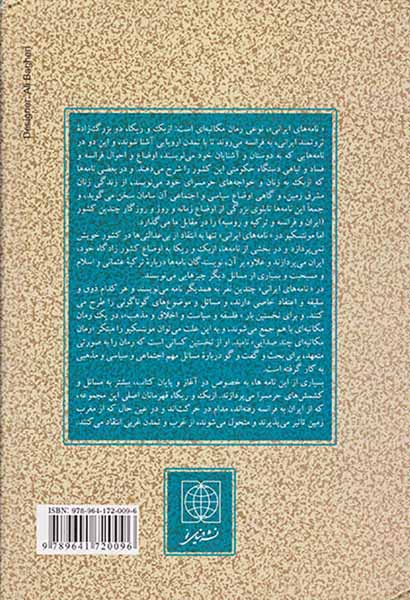 نامه های ایرانی